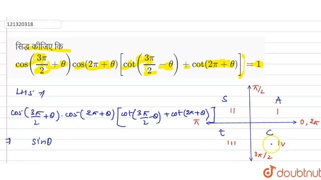सिद्ध कीजिए कि cos((3pi)/(2)+theta)cos(2pi+theta)[cot((3pi)/(2)-theta)+cot(2pi+theta)]=1 | 11 |... смотреть онлайн