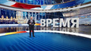 Выпуск программы "Время" от 22.01.2025