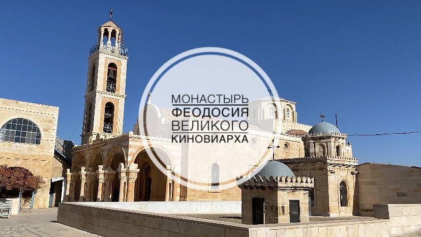 Монастырь преп. Феодосия Великого над Пещерой Волхвов. смотреть онлайн