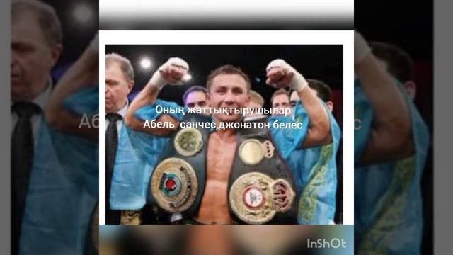 Генадий головкин туралы ақпарат смотреть онлайн