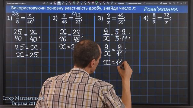 Істер Вправа 201. Математика 6 клас смотреть онлайн