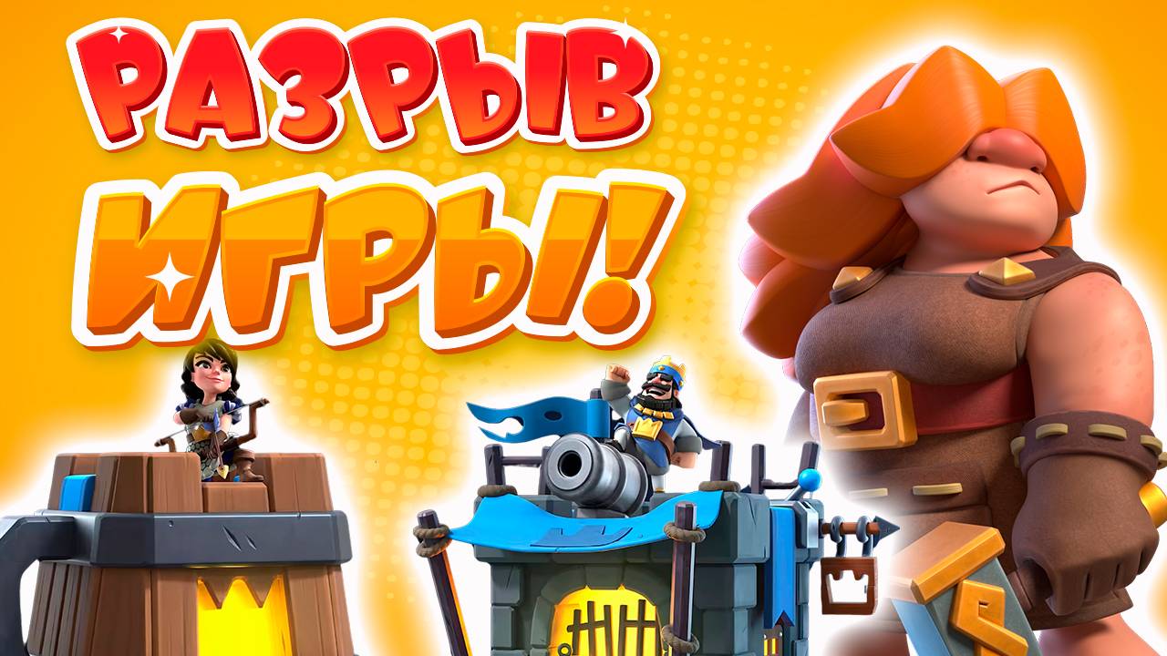 Раздаю ЭКСКЛЮЗИВНЫЕ СКИНЫ НА БАШНИ! | РУНИЧЕСКАЯ ГИГАНТША Теперь ТОП! | Clash Royale смотреть онлайн