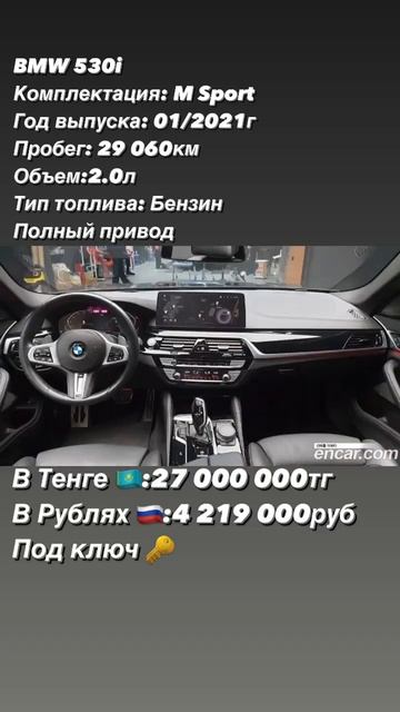 BMW 530i M Sport всего за 4.419.000 рублей 😶 смотреть онлайн