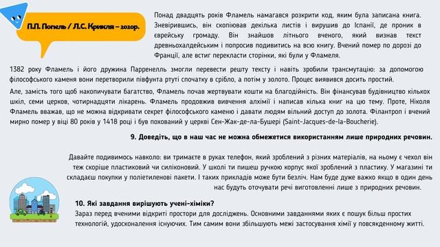 EASY Д/З | Хімія 7 клас | § 2 смотреть онлайн