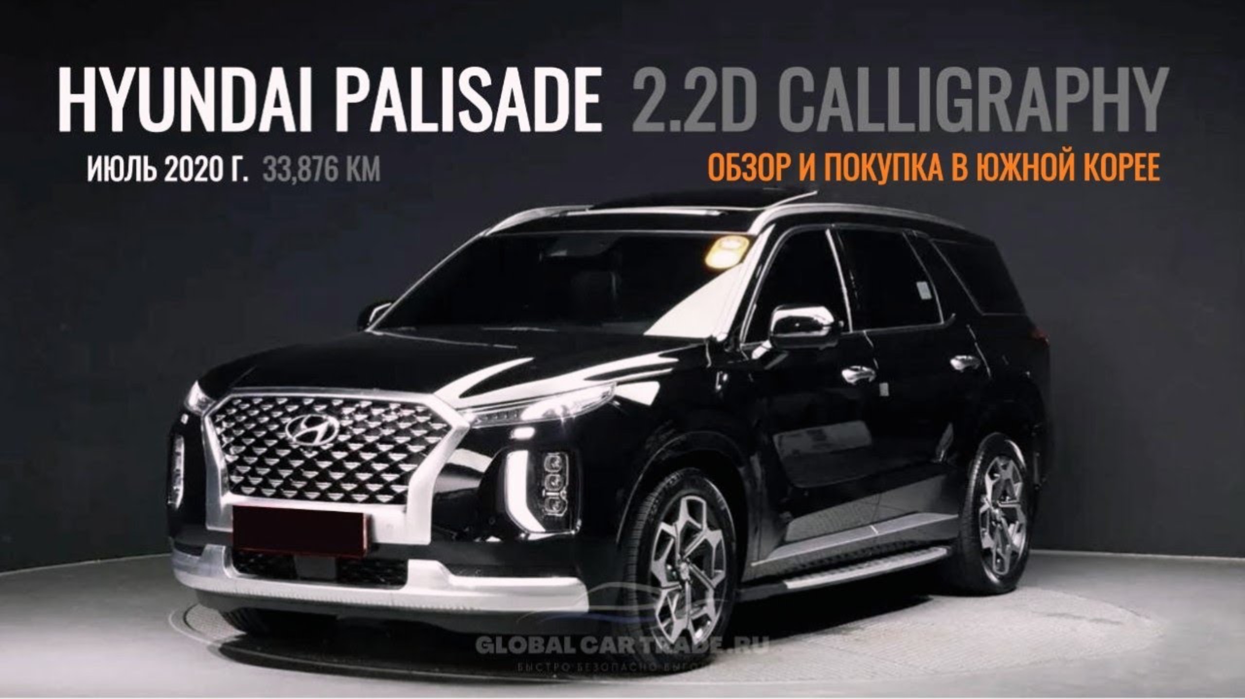 HYUNDAI PALISADE 2.2D AT 4WD CALLIGRAPHY ИЗ КОРЕИ! ДЕТАЛИ В ОПИСАНИИ ПОД ВИДЕО! смотреть онлайн