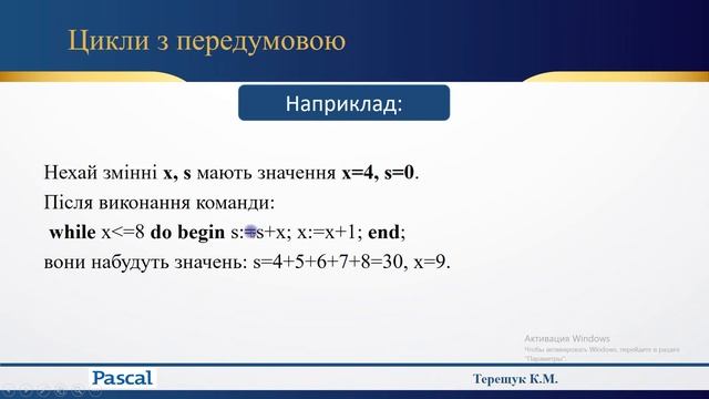 Мова програмування Pascal. Цикли.Цикл з передумовою. смотреть онлайн