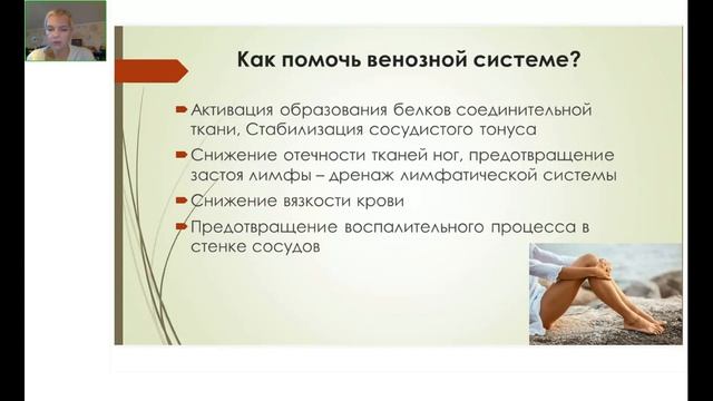 Варикозное расширение вен. Нутрициологические аспекты. смотреть онлайн