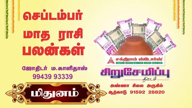 Mithunam September Matha Rasi Palan 2021 | September Month Palangal | Matha Rasi Palangal 2021 смотреть онлайн