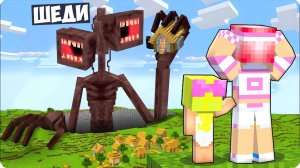 📣 Я СТАЛ СИРЕНОГОЛОВЫМ И НАПУГАЛ ДРУЗЕЙ В МАЙНКРАФТ! ШЕДИ ЛЕСКА И НУБИК MINECRAFT