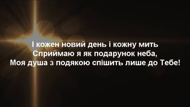 Я дякую за плин мого життя | Християнські пісні | Worship смотреть онлайн
