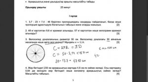 МАТЕМАТИКА 6-СЫНЫП БЖБ 1-ТОҚСАН 1-НҰСҚА