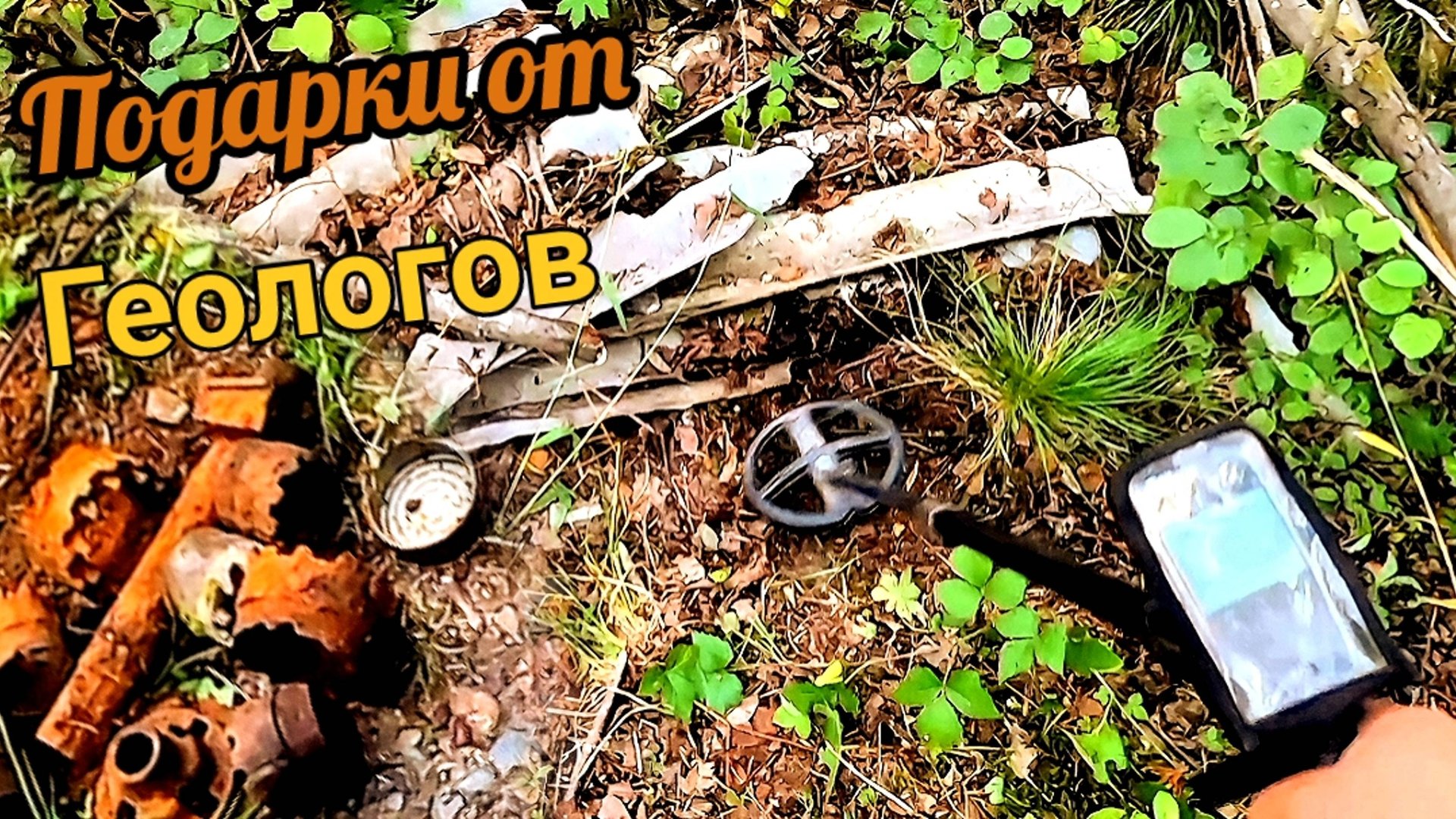 Металлолом был разбросан по канавам смотреть онлайн