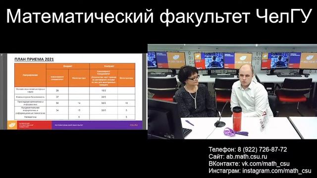 Математический факультет 21.07.2021 - Встреча с деканом смотреть онлайн
