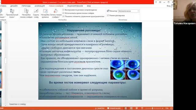 Безопасность и компьютер. Синдром «Сухого глаза» смотреть онлайн