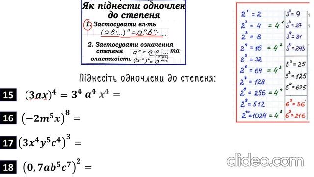 Множення одночленів. Піднесення одночлена до степеня смотреть онлайн