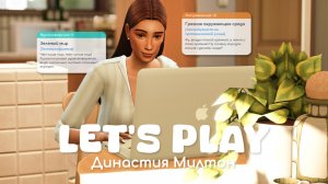 Экологические проблемы Эвергрин-Харбор | Династия Милтон | Sims 4