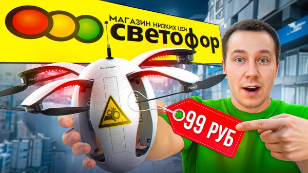 Купил СТРАННЫЕ ТОВАРЫ в СВЕТОФОРЕ! 2ч.