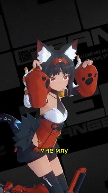 Zenless Zone Zero, Нэкомата смотреть онлайн