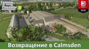 FS 25 Calmsden Farm - Обзор конверта популярной карты из FS 22