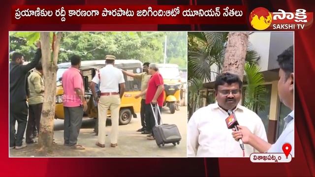 Auto Union Reacts on Religious Propaganda at Visakhapatnam Railway Station | Sakshi TV смотреть онлайн