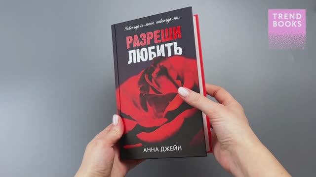 Разреши любить (роза) смотреть онлайн