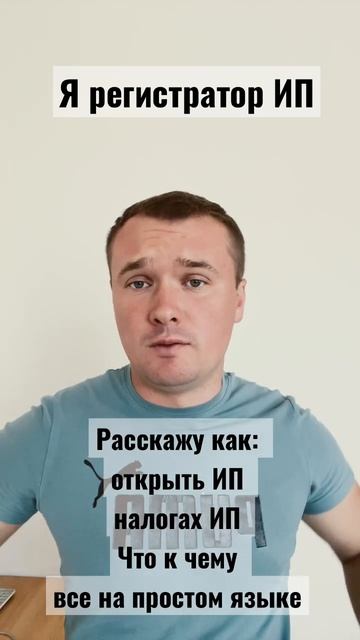 Открою ИП и расскажу все об ИП смотреть онлайн