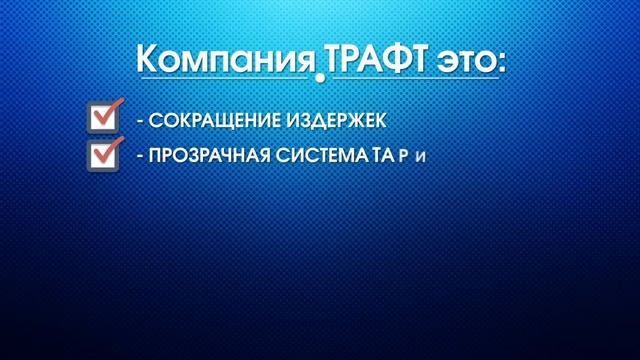 Трафт смотреть онлайн
