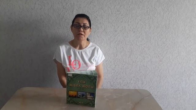 Ойла: Махаева А. Ш. "Ұлы жібек жолы" смотреть онлайн