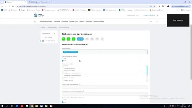Прохождение регистрации на площадке