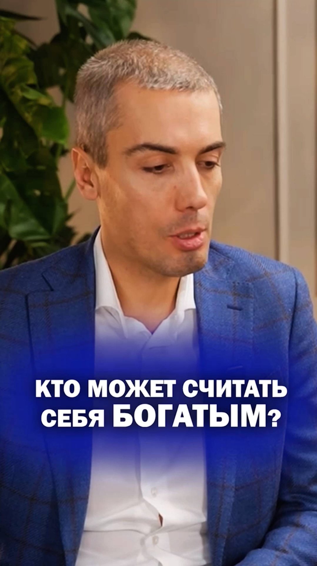 Кто может считать себя богатым? смотреть онлайн