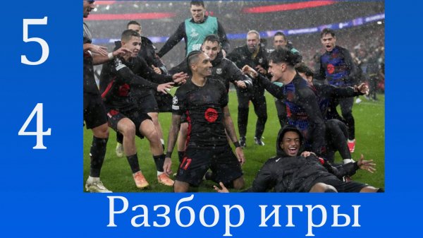 Что это было? Невероятный камбэк! Барселона Бенфика.