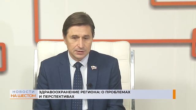 Здравоохранение региона: о проблемах и перспективах смотреть онлайн