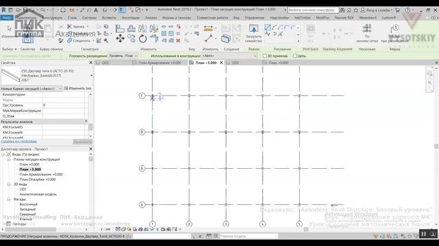 [Курс «Autodesk Revit Structure»] Создание металлических балок смотреть онлайн