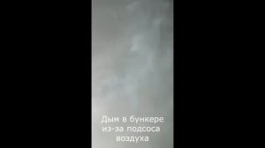 Возгорание в бункере автоматического котла