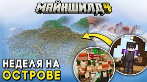 [HeO] Что Я сделал ЗА НЕДЕЛЮ на НОВОМ СЕРВЕРЕ - МайнШилд 4 - Выживание в Майнкрафт 1.21