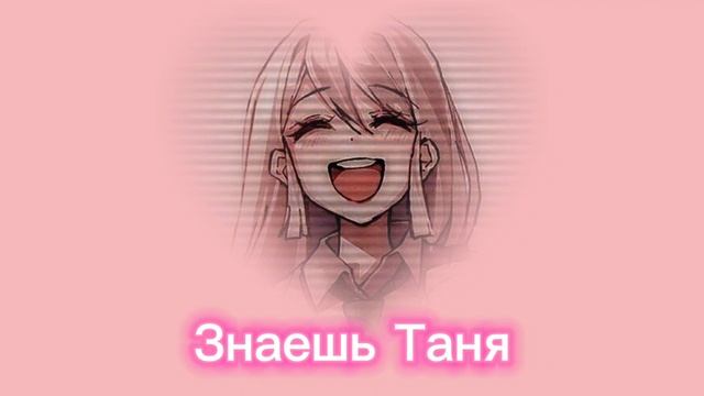 //песня|Знаешь, Таня|ускоренно!\\ смотреть онлайн
