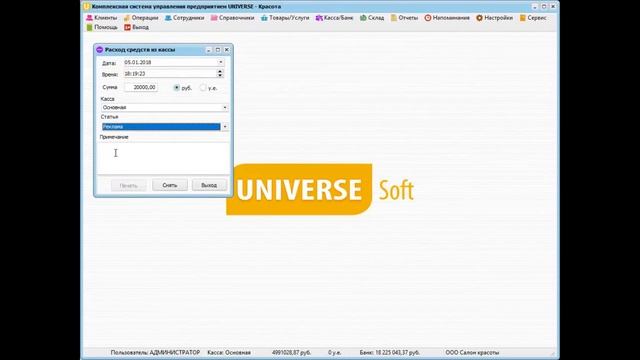 UNIVERSE-Soft . Раздел касса - расход средств смотреть онлайн