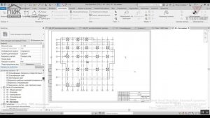 [Курс «Autodesk Revit Structure»] Нумерация свай через Dynamo