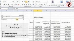 2 способ. КРЕДИТНЫЙ калькулятор в Excel. Как рассчитать проценты % по кредиту. ДОСРОЧНОЕ погашение
