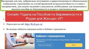 Как Женщине-ИП Подать Заявление на Пособие по бир Онлайн?