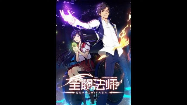 Маг на полную ставку глава 76-80 аудиокнига смотреть онлайн