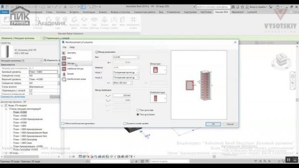 [Курс «Autodesk Revit Structure»] Армирование несущих колонн через Revit Extensions