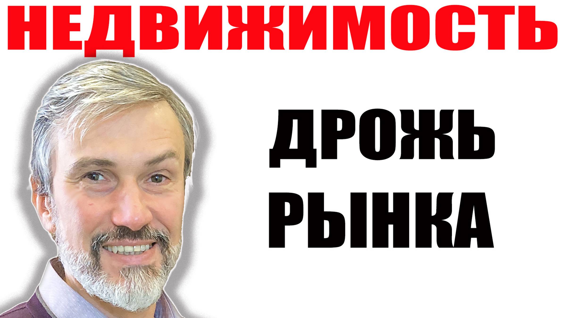 Заморозка цен на новостройки и стройматериалы / Что задумал Минстрой / Продажи упали в ноль в январе смотреть онлайн