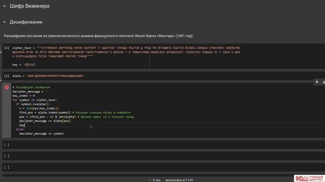 Криптография. Шифр Виженера смотреть онлайн
