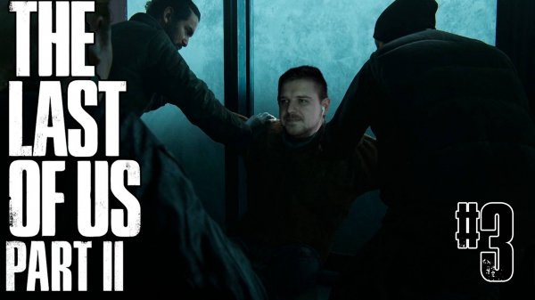 The last of us II ► #3 Расплата