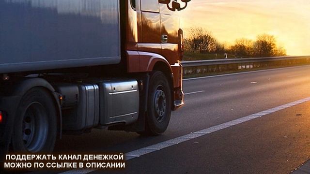 ПОПУТЧИК ДАЛЬНОБОЙЩИКА ( Мистическая история )