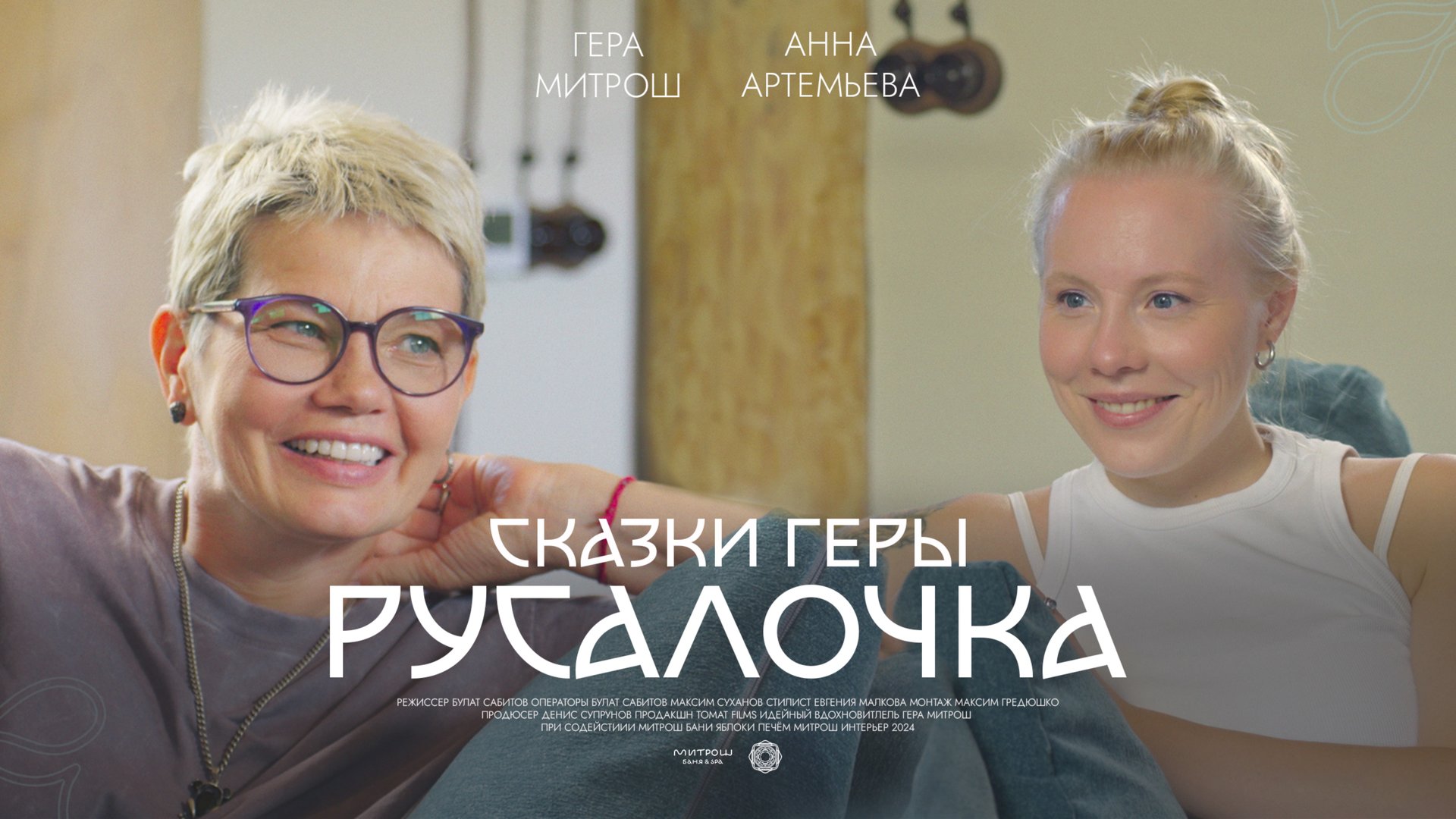 Сказки Геры | РУСАЛОЧКА