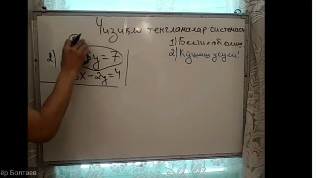 Тенгламалар системасини ишлашнинг кушиш ва белгилаш усуллари!!!! смотреть онлайн