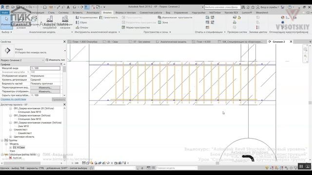 [Курс «Autodesk Revit Structure»] Создание каркаса вручную через группу смотреть онлайн