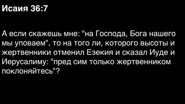 Книга пророка Исаии смотреть онлайн